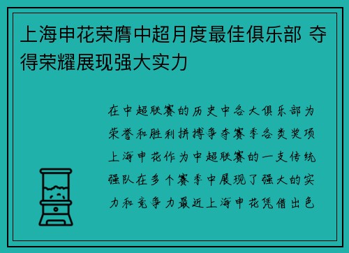 上海申花荣膺中超月度最佳俱乐部 夺得荣耀展现强大实力