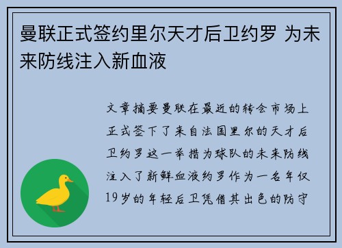 曼联正式签约里尔天才后卫约罗 为未来防线注入新血液
