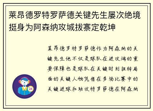 莱昂德罗特罗萨德关键先生屡次绝境挺身为阿森纳攻城拔寨定乾坤