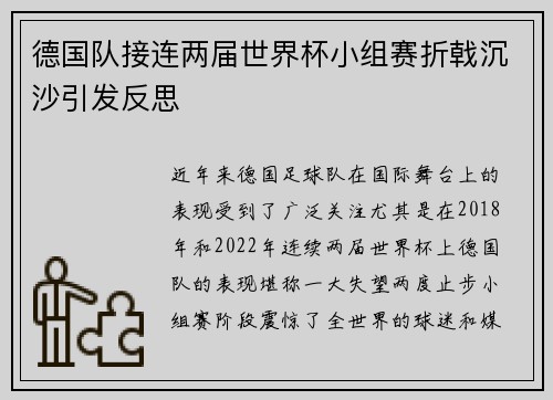德国队接连两届世界杯小组赛折戟沉沙引发反思